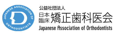 公益社団法人日本臨床矯正歯科医会